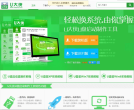U大侠官网缩略图