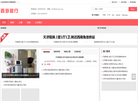 中国租房网缩略图