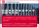 伊利诺伊大学芝加哥分校中文官网缩略图