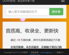 伴奏网缩略图