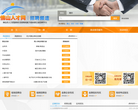 佛山人才网缩略图
