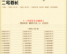 二号首长缩略图