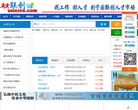宁国联创人才网缩略图