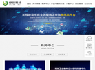 上海绿建信息科技缩略图