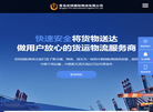 优特国际物流缩略图