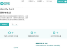国际学生证ISIC中国缩略图