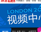 网易伦敦奥运会视频中心缩略图