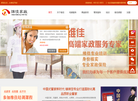 维佳家政服务缩略图