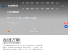 江苏万顺集团缩略图