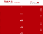 沈阳儿童天堂缩略图