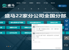 河北盛马电子科技缩略图