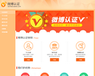 微博认证名人堂缩略图