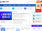 上海积分入户网缩略图