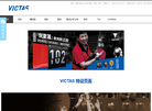 VICTAS乒乓球官方网站缩略图