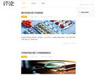 网易评论缩略图