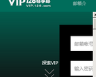 网易VIP126邮箱缩略图
