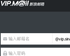 新浪VIP邮箱缩略图