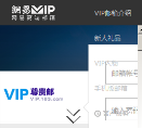 网易VIP邮箱缩略图