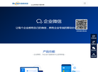 企微云科技缩略图