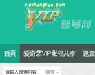 VIP账号网缩略图