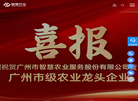 广州市智慧农业缩略图