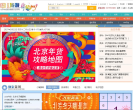 北京旅游网缩略图