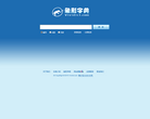 象形字典缩略图