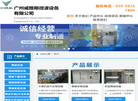 广州威雅斯微波设备官网缩略图