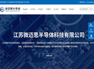 江苏微迈思半导体科技缩略图