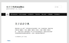 语音字典缩略图