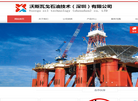 沃斯瓦戈石油技术缩略图