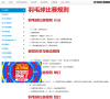 羽毛球比赛规则缩略图