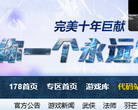 178完美国际官网合作主题站缩略图
