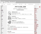 w3school 在线教程缩略图