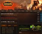 网易魔兽世界专区缩略图