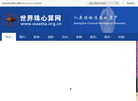 世界珠心算网缩略图