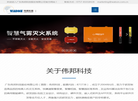 广东伟邦科技官网缩略图