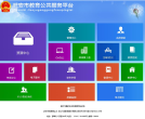 武安教育网缩略图