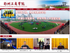河南理工大学万方科技学院缩略图