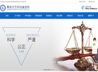 青岛万方司法鉴定所缩略图