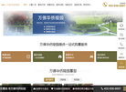 万佛华侨陵园缩略图