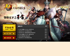 王朝霸域官方网站缩略图