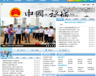 望城区政府门户网站缩略图