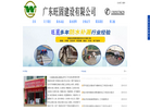 惠州市旺固防水装饰工程缩略图