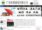 惠州市旺固防水装饰工程缩略图
