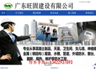 惠州市旺固防水装饰工程缩略图