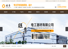 河北旺季电工器材缩略图