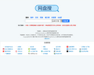 网盘搜索缩略图