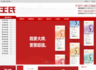王氏供应链官网缩略图