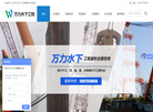 江苏万力水下工程缩略图